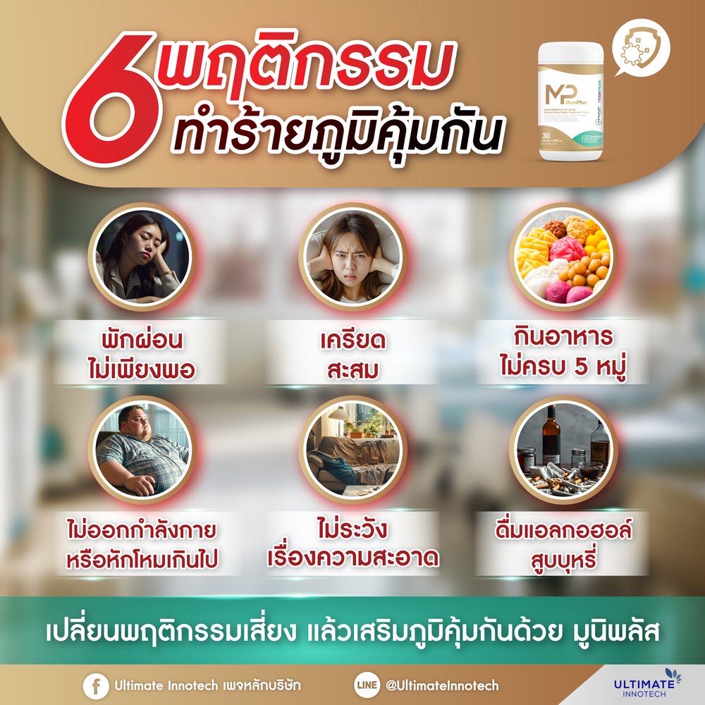 6 พฤติกรรมทำร้ายภูมิคุ้มกัน ที่ผู้หญิงวัยทำงานทำทุกวันโดยไม่รู้ตัว