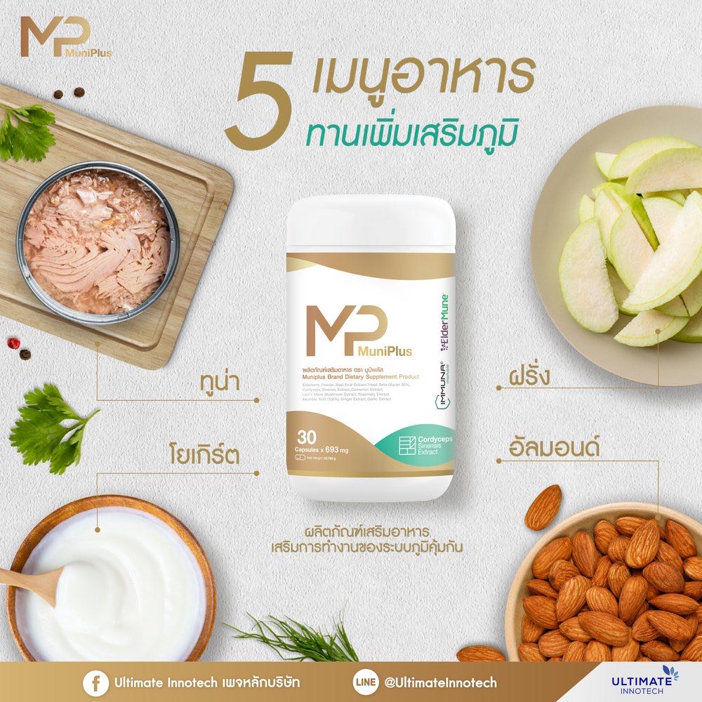 5 เมนูอาหารทานเพิ่มเสริมภูมิ ทูน่า โยเกิร์ต ฝรั่ง อัลมอนด์ คู่กับมูนิพลัส