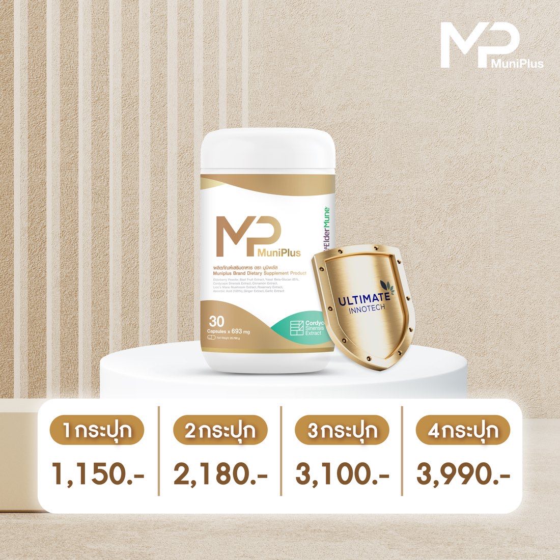 ราคา มูนิพลัส 1 กระปุก 1,150 บาท 2 กระปุก 2,180 บาท 3 กระปุก 3,100 บาท 4 กระปุก 3,990 บาท