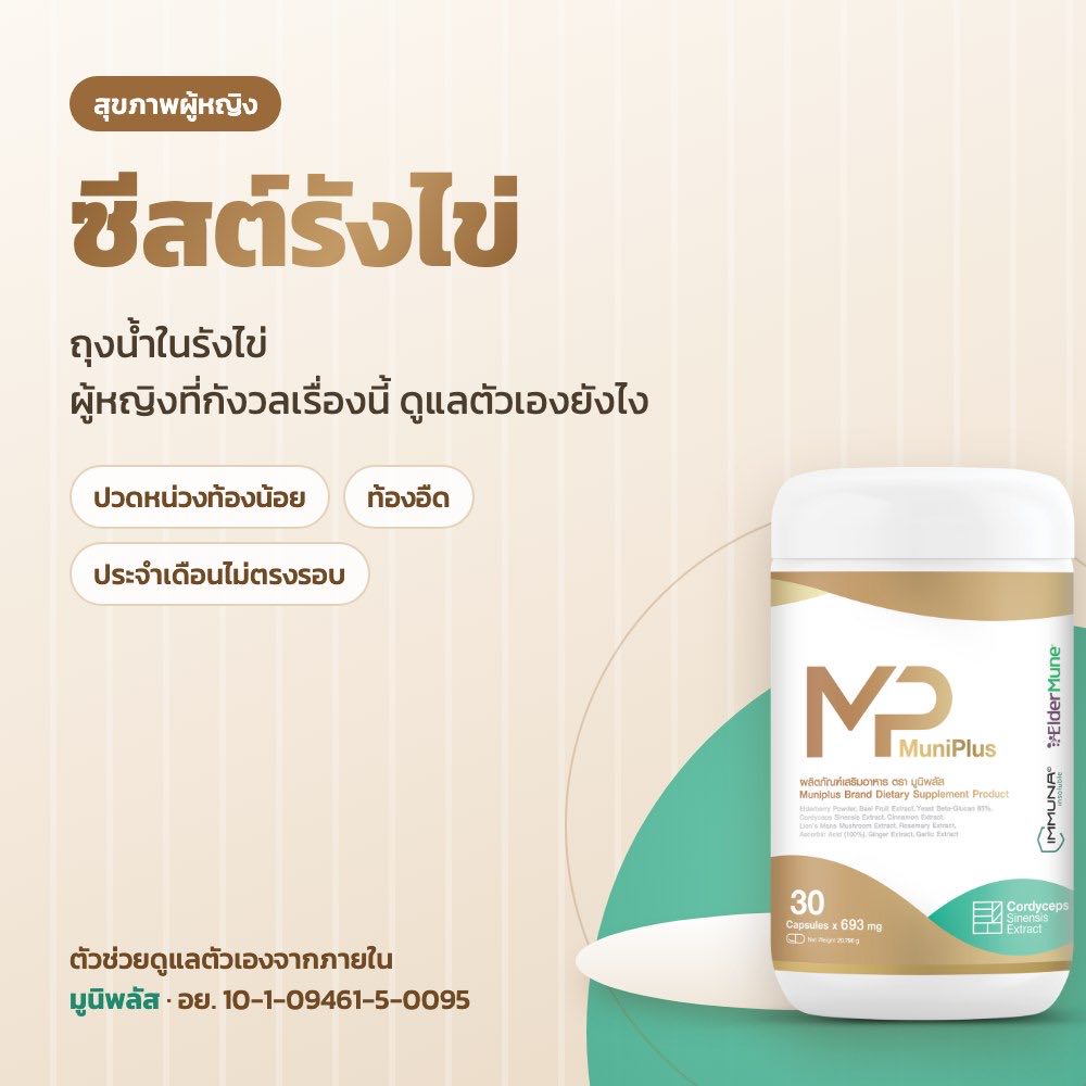 ซีสต์รังไข่