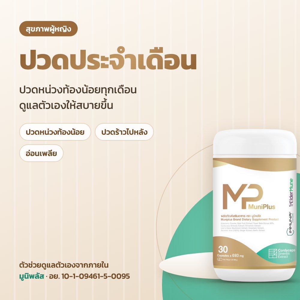 ปวดประจำเดือน