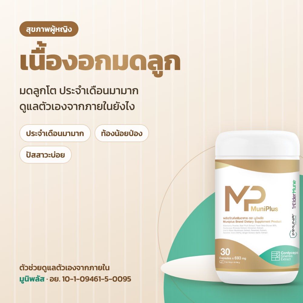 เนื้องอกมดลูก