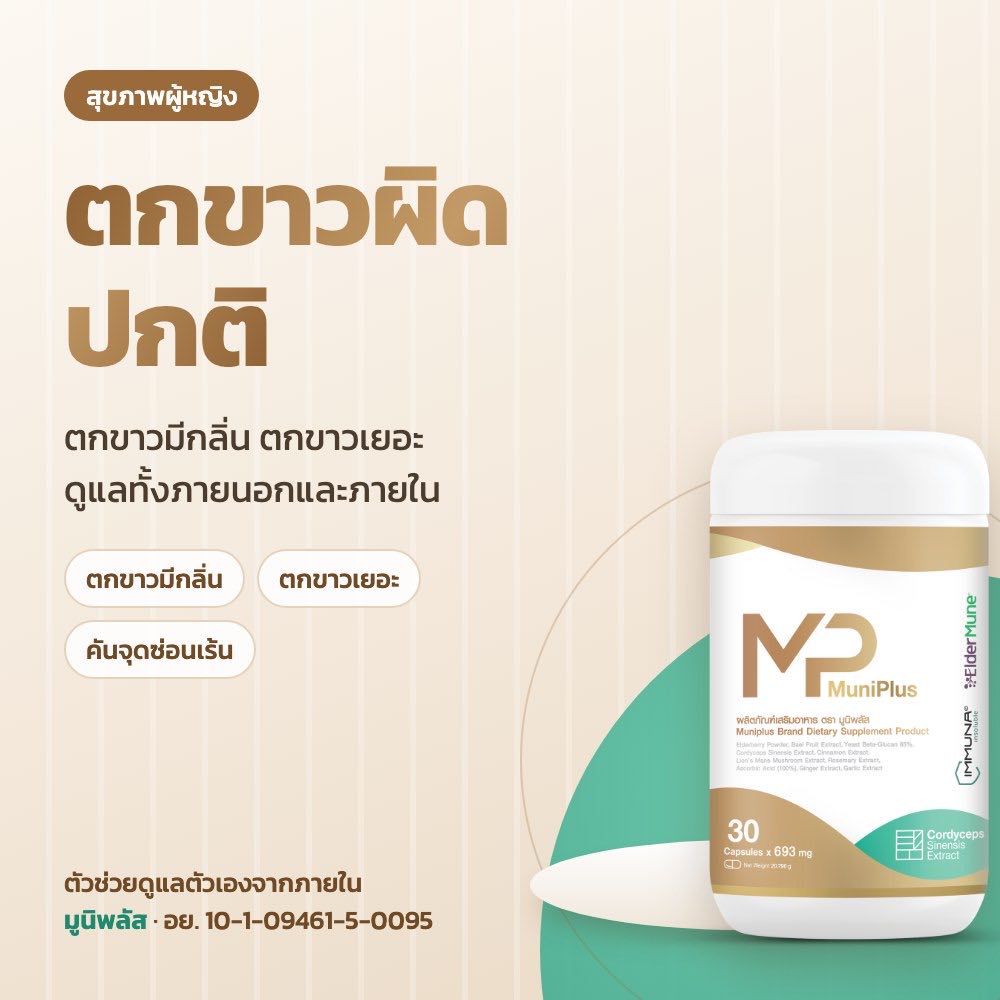 ตกขาวผิดปกติ